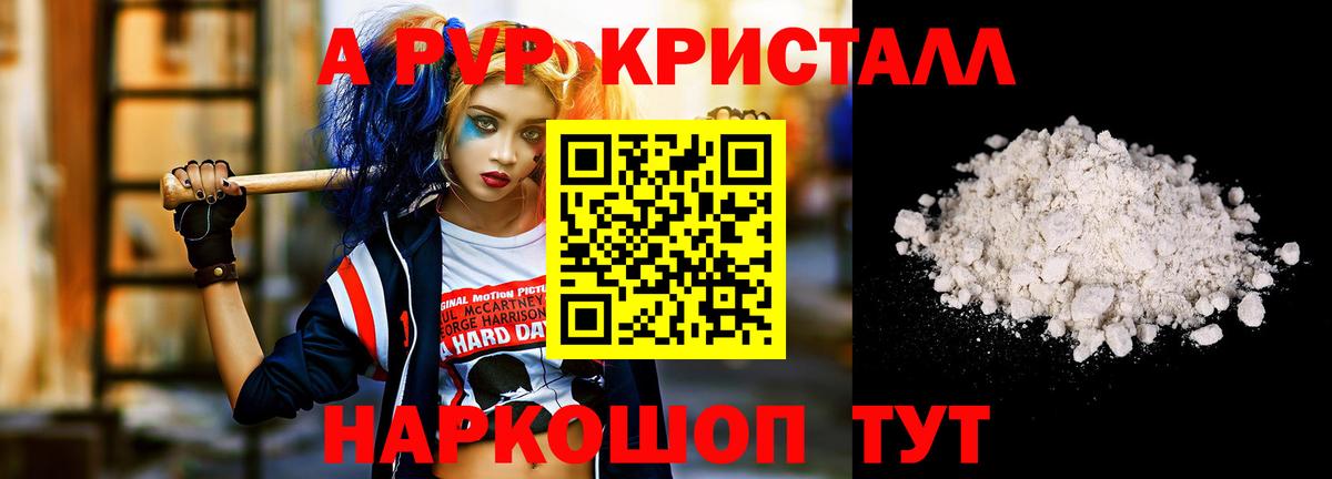 A PVP Crystall  APVP кристаллы  Серов  A-PVP мука  A PVP  Вход с VPN 
