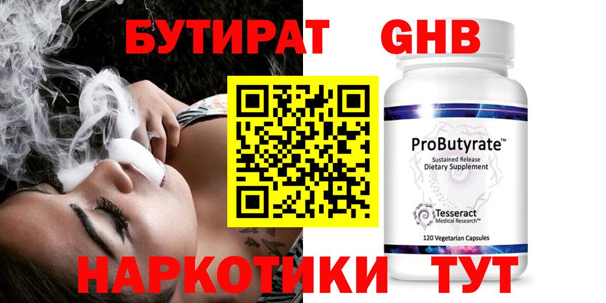 БУТИРАТ буратино Серов