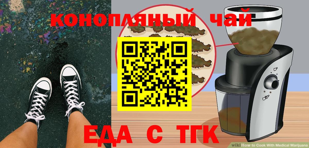 Еда ТГК марихуана  Вход с VPN  Серов 