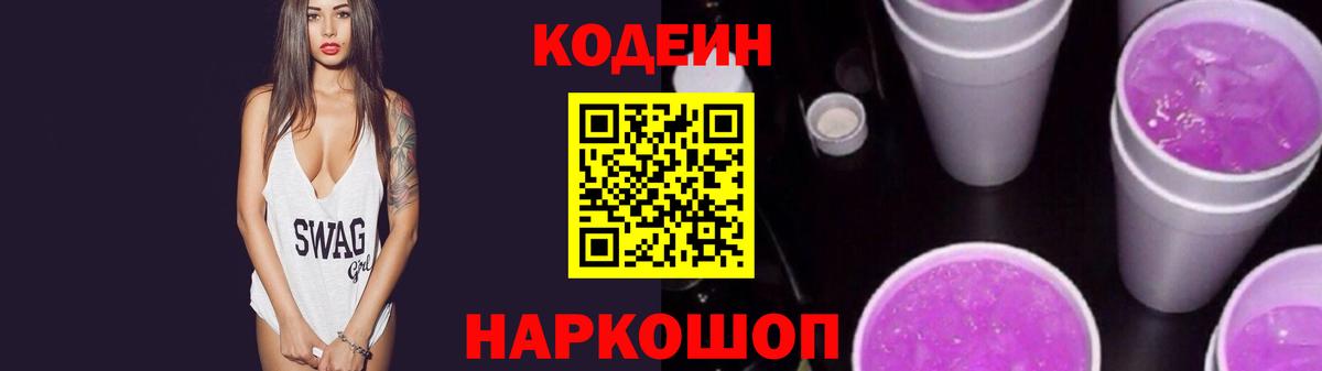 Кодеиновый сироп Lean напиток Lean (лин) Серов