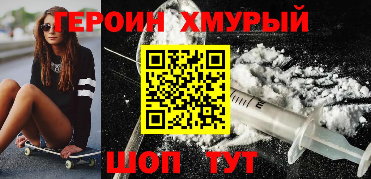 ГЕРОИН Heroin Серов