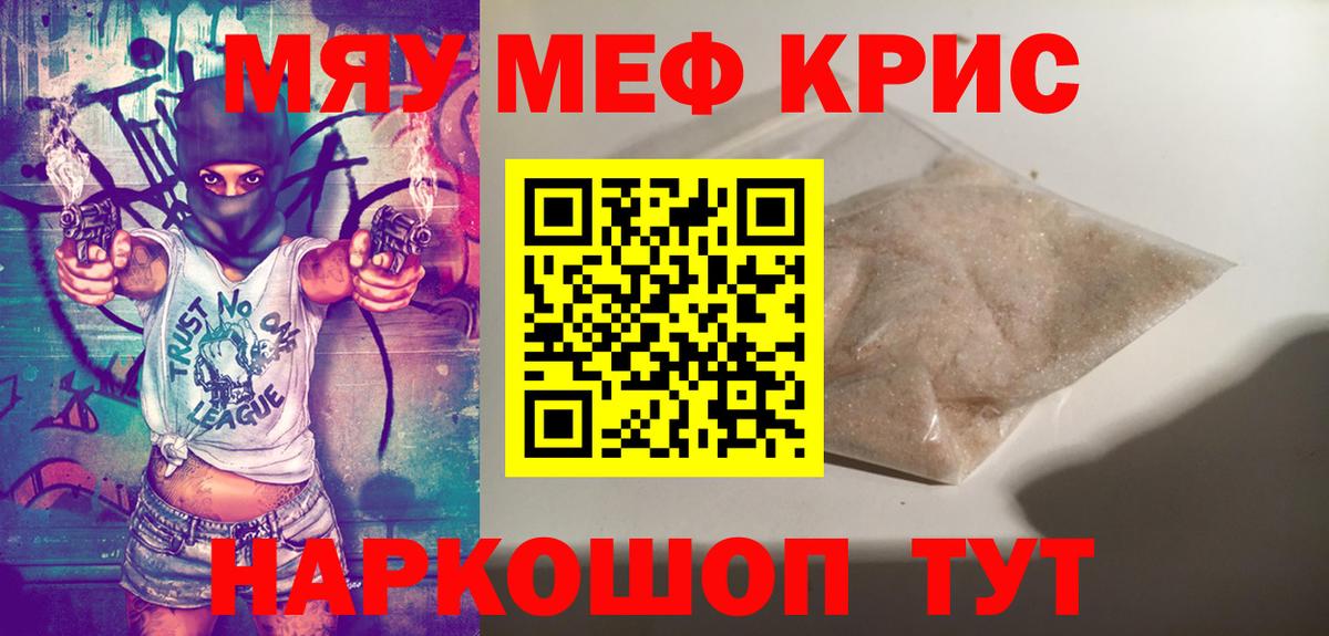 Меф кристаллы Серов